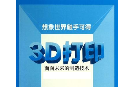 3d打印機(jī)該怎么操作？3D打印機(jī)行業(yè)發(fā)展如何？