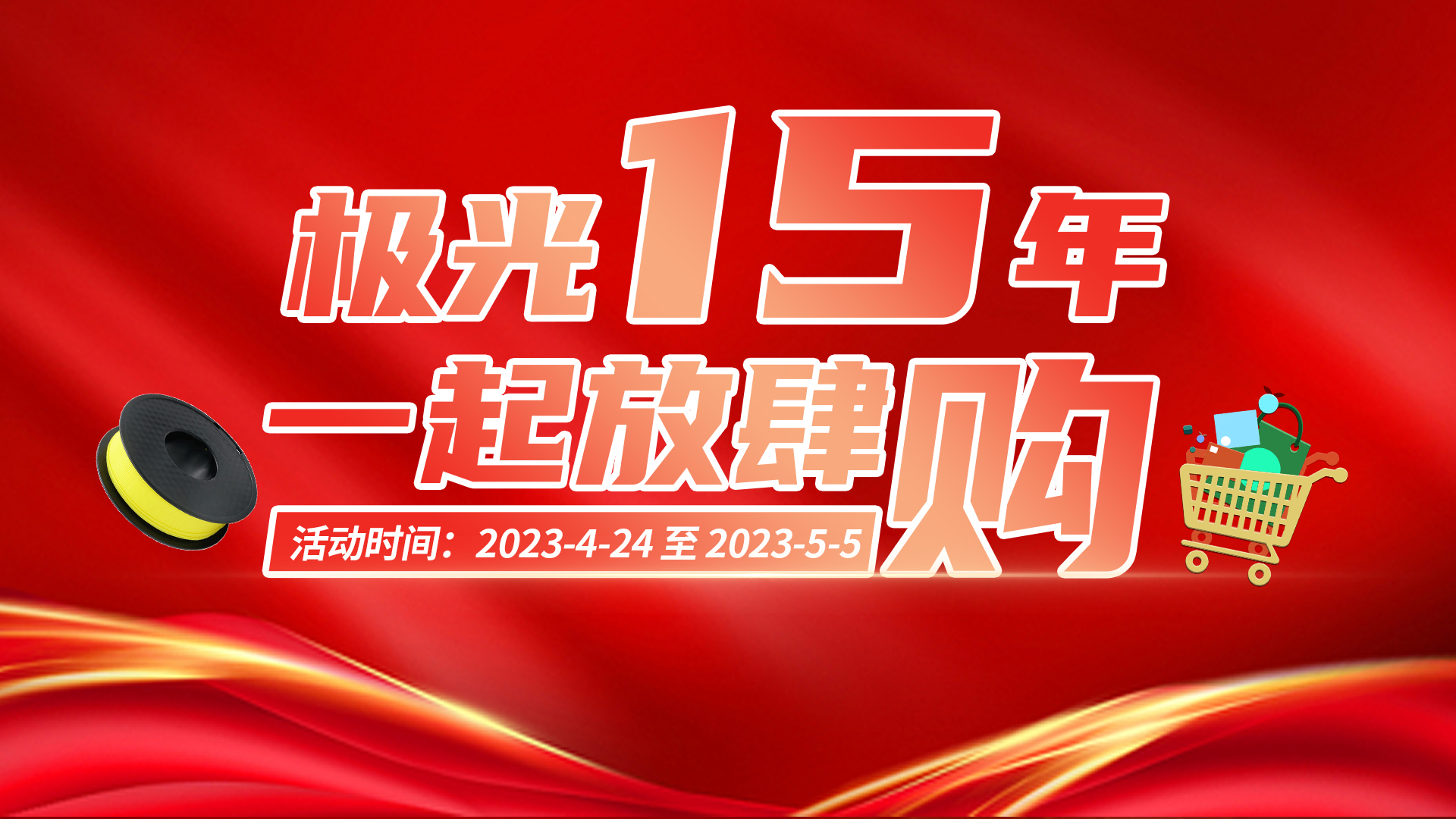 極光15年| 感恩陪伴 重磅福利搶先看